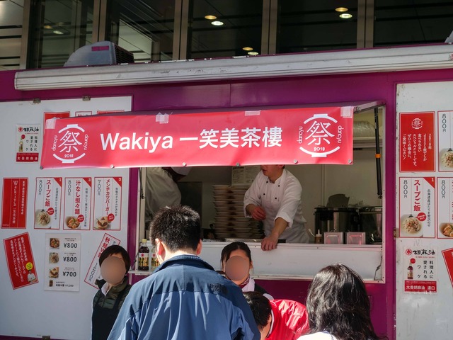 Wakiya 一笑美茶樓 1_edit