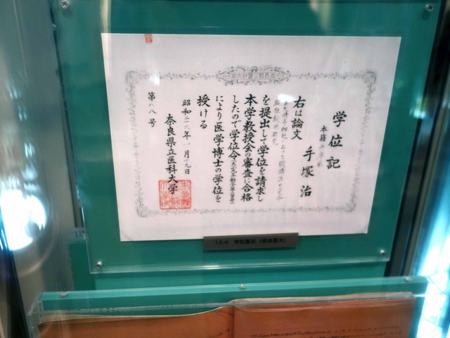 常設展示室 『学位記』_edit