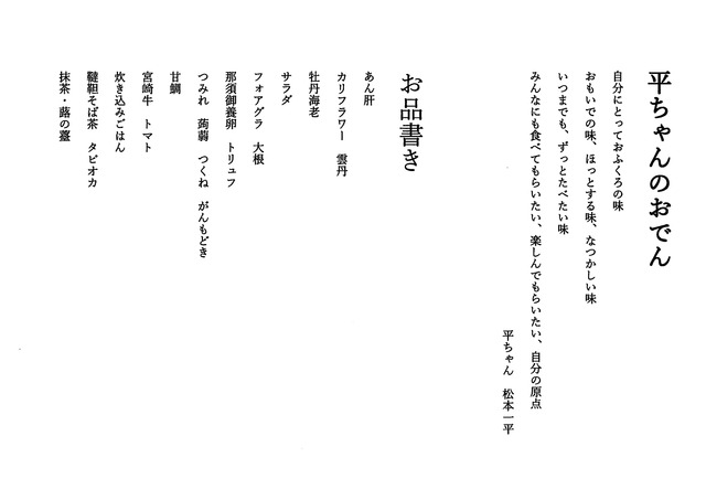 お品書き 2