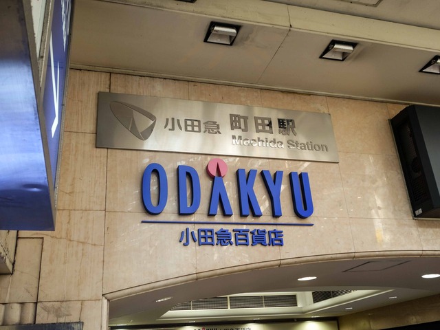 小田急百貨店町田店 3_edit