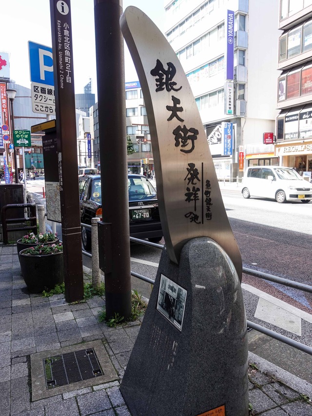 銀天街発祥の地_edit