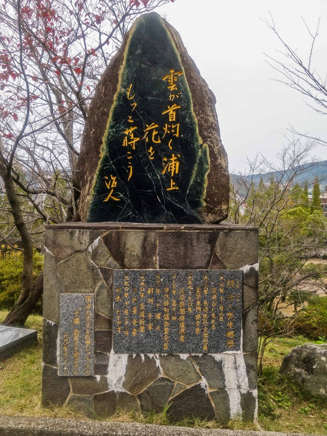 隈治人先生句碑_edit