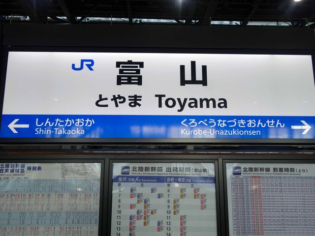 JR 富山駅 3_edit