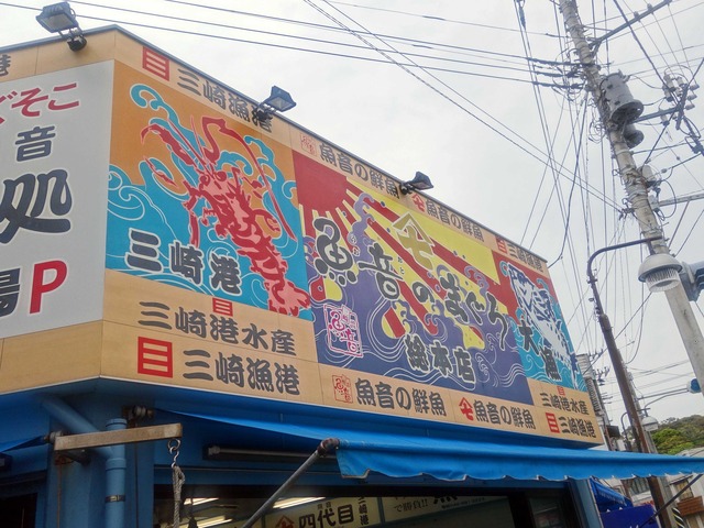 魚音 本店 1_edit