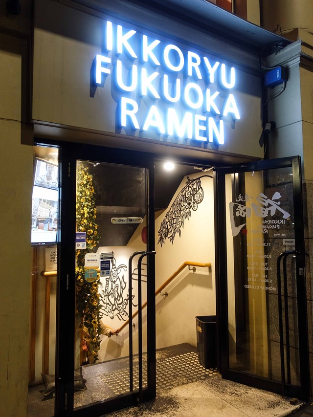 Ikkoryu Fukuoka Ramen (Russell St) 3_edit
