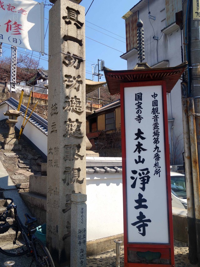 浄土寺 1_edit