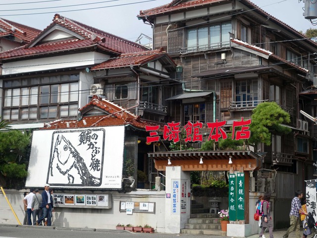三崎館本店_edit