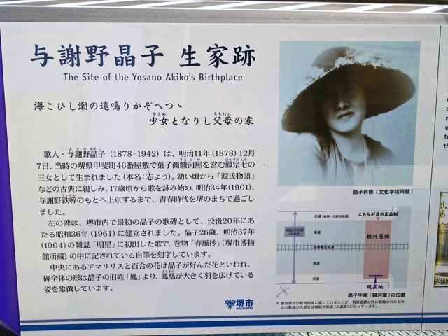 与謝野晶子生家跡 2_edit