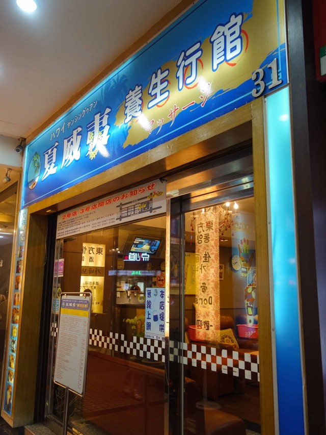夏威夷養生行館 1_edit