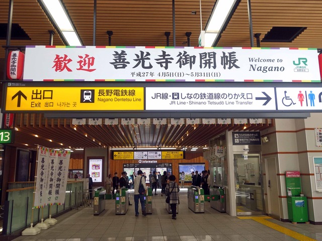 JR 長野駅 3_edit