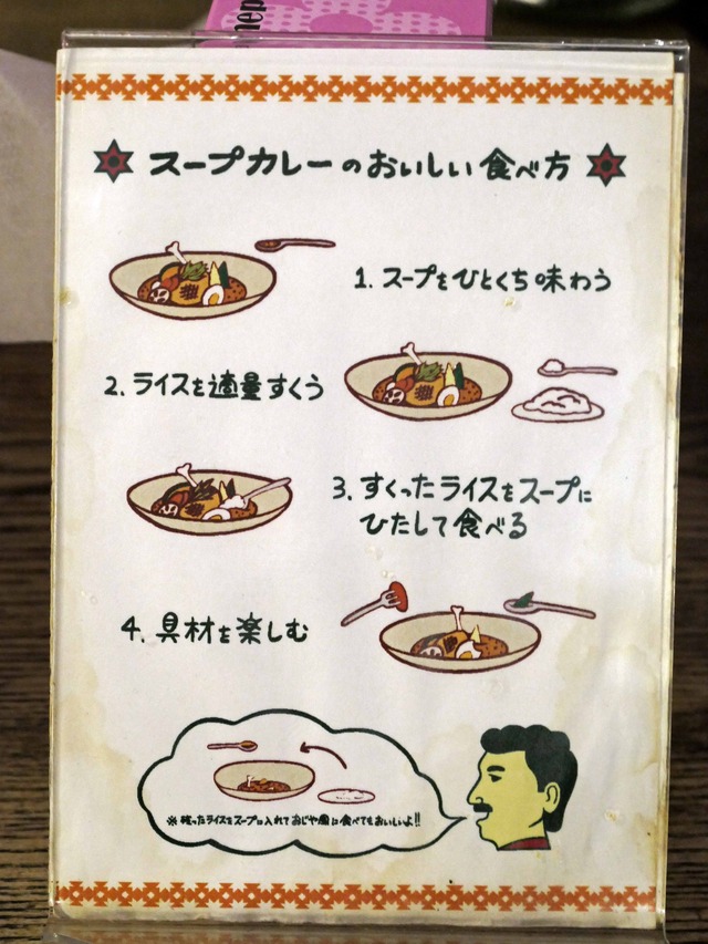 スープカレーのおいしい食べ方_edit