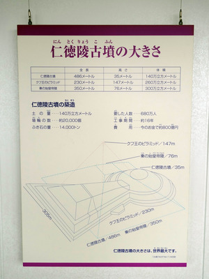 仁徳天皇陵古墳_解説 3_edit