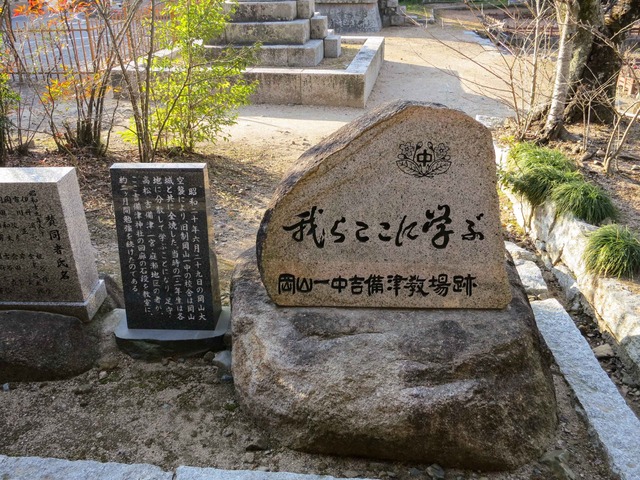岡山一中吉備津教場跡_edit