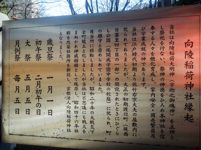 向陵稲荷神社縁起 2_edit