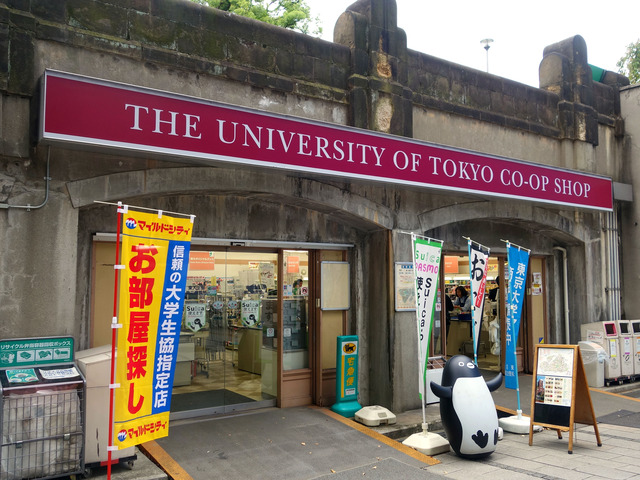 東京大学生協 1_edit