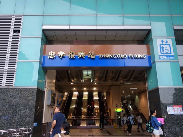 忠孝復興駅 1_edit