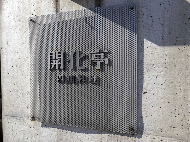 店頭 8_edit