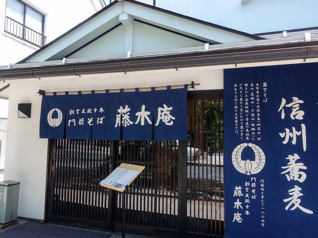 藤木庵 長野県長野市 食で奏でる旅の記憶 藤木庵 長野県長野市 食で奏でる旅の記憶