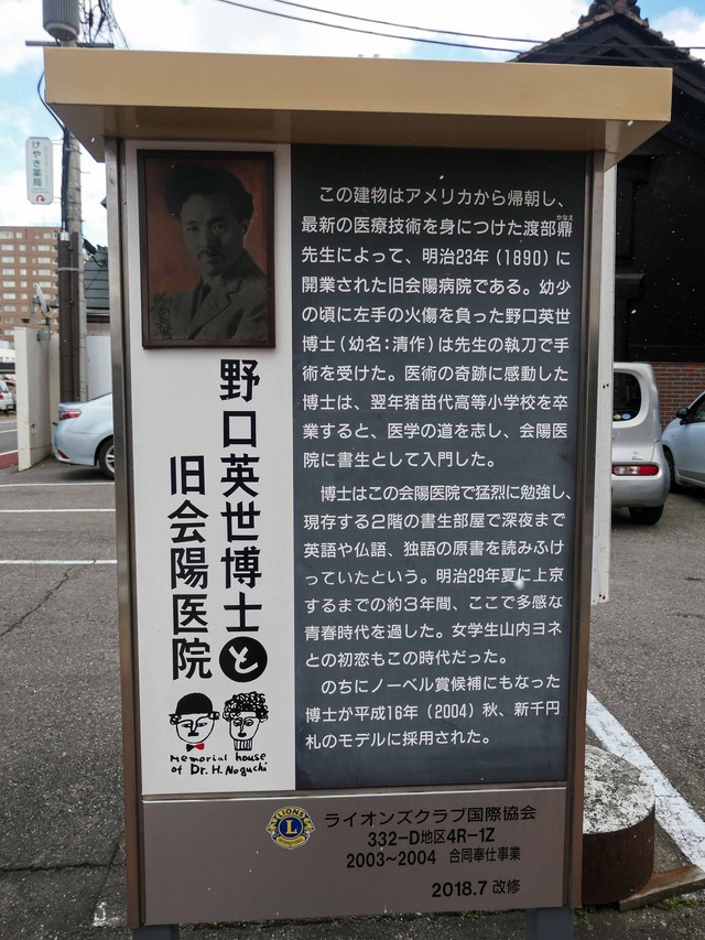 野口英世博士と旧会暘医院_edit