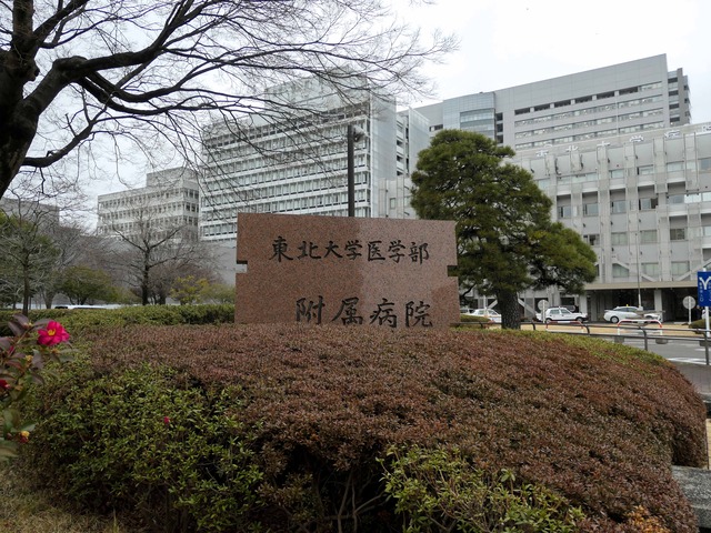 東北大学医学部附属病院 2_edit