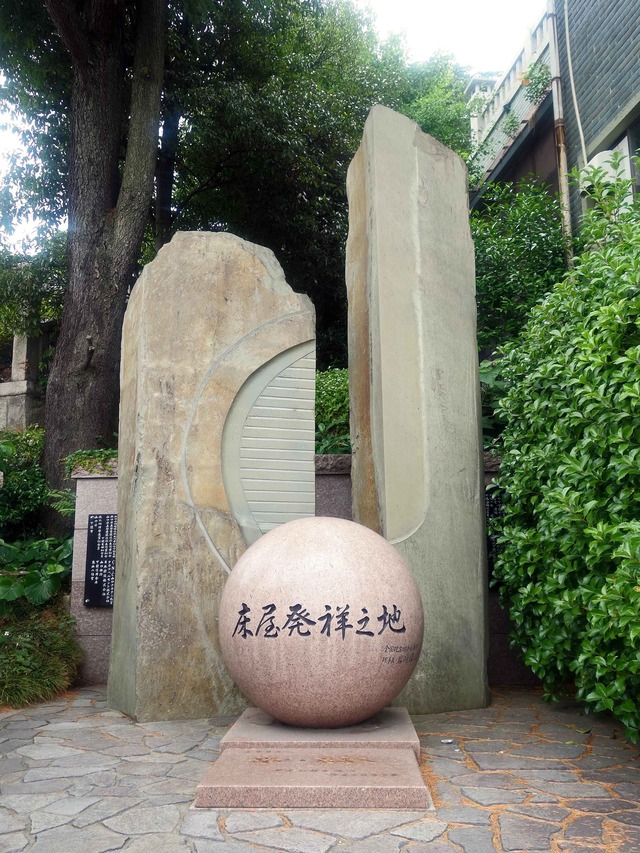 床屋発祥之地_edit