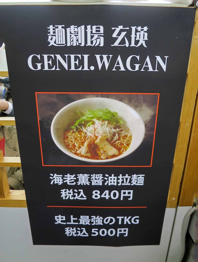 麺劇場 玄瑛 1_edit