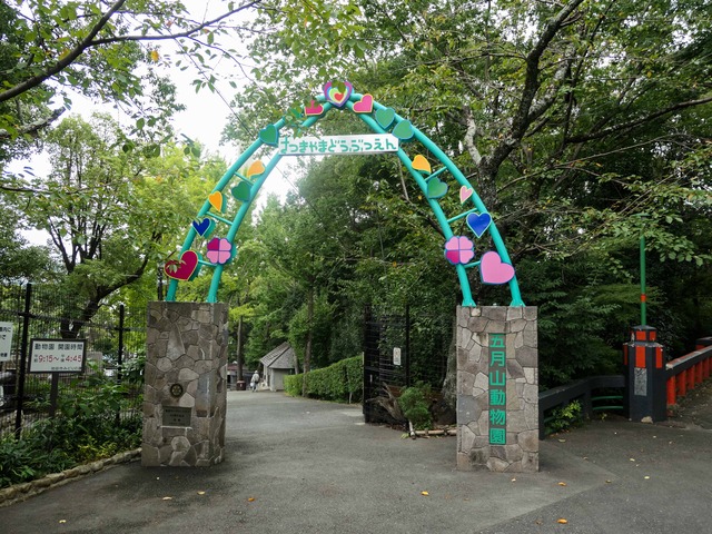 五月山動物園 1_edit