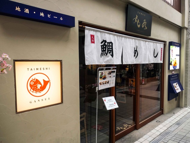 丸水 道後店_edit