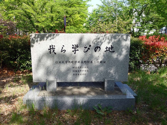 信州大学教育学部長野附属三校跡地 1_edit