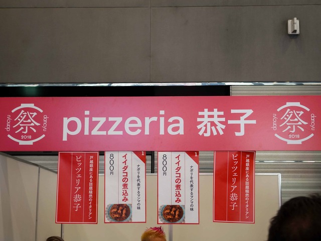 pizzeria 恭子_edit