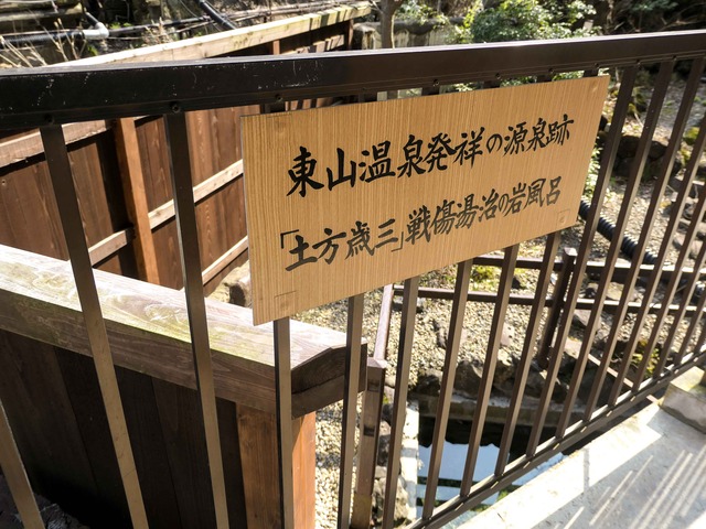 土方歳三戦傷湯治の岩風呂 1_edit