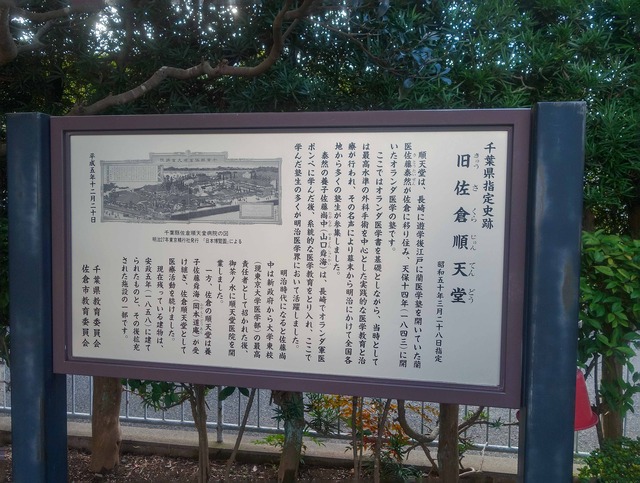 千葉県指定史跡旧佐倉順天堂_edit