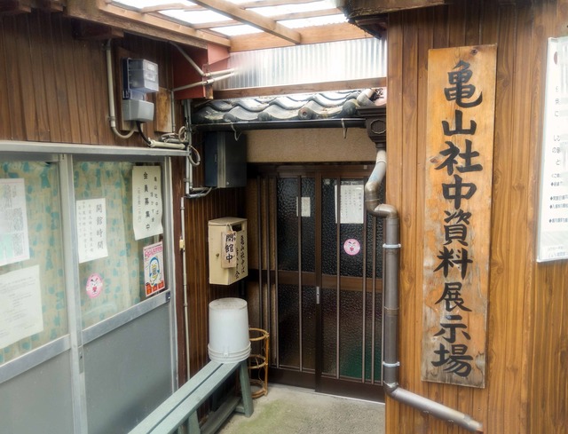 亀山社中資料展示場 1_edit