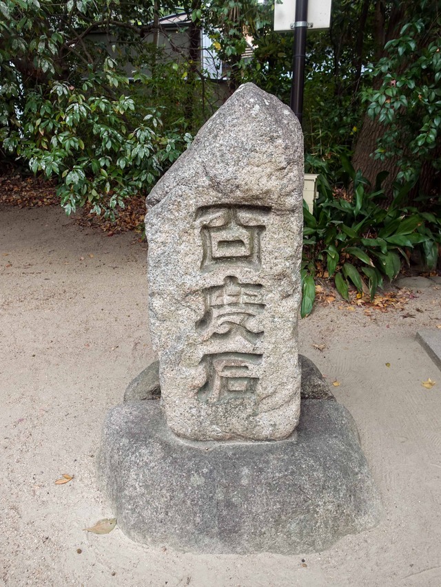 百度石_edit