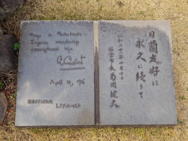 日蘭友好は永久に続きて_edit