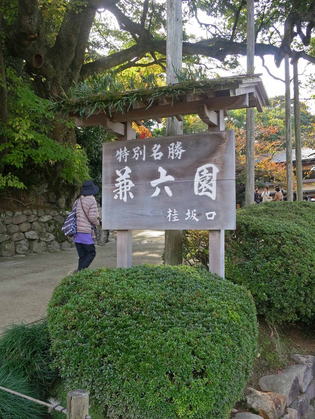 兼六園桂坂口 2_edit