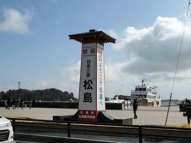 日本三景 松島 1_edit