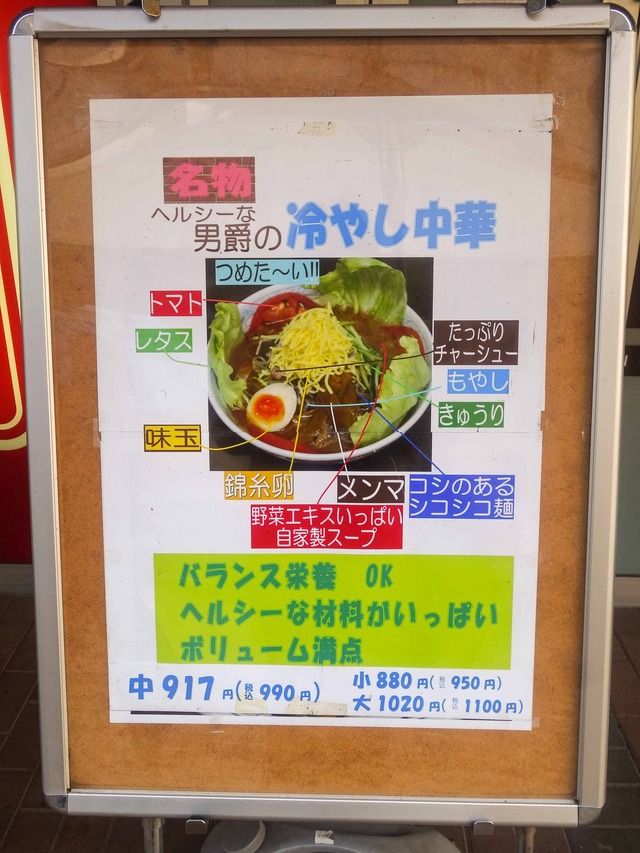 名物冷やし中華 2_edit