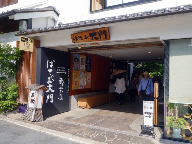 ぱてぃお大門 1_edit