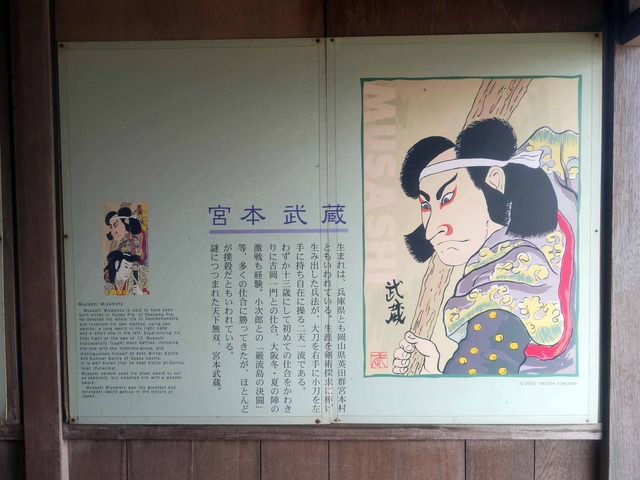 休憩所(宮本武蔵)_edit