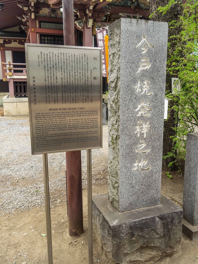 今戸焼発祥の地_edit