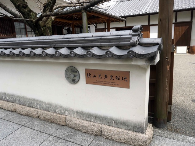 秋山兄弟生誕地 4_edit