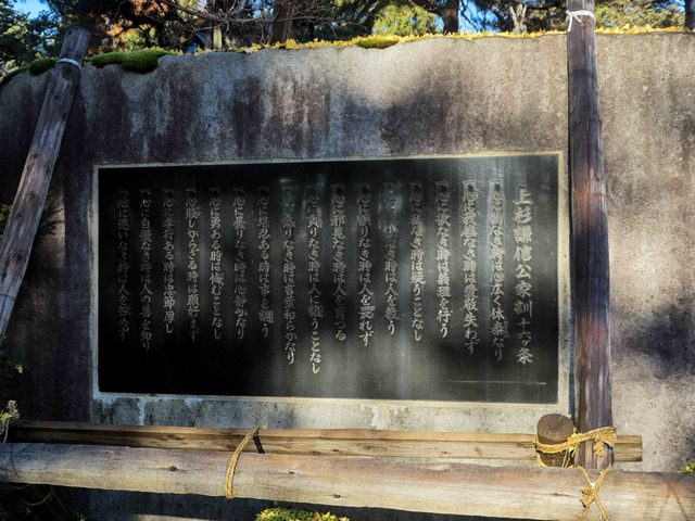 上杉謙信公家訓十六ヶ条_edit