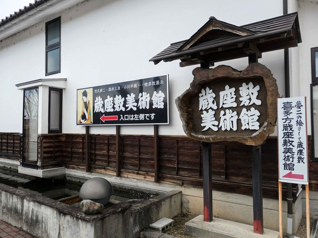 喜多方蔵座敷美術館 2_edit