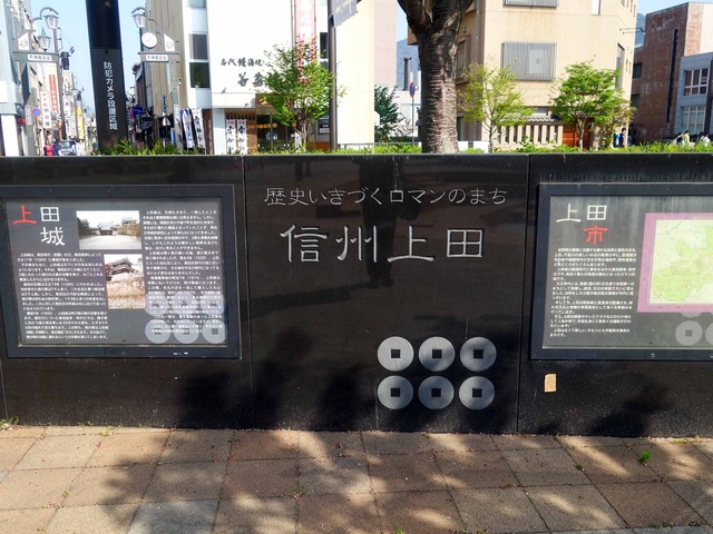 歴史いきづくロマンのまち信州上田 2_edit