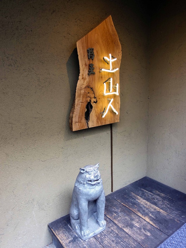 東京 土山人 4_edit