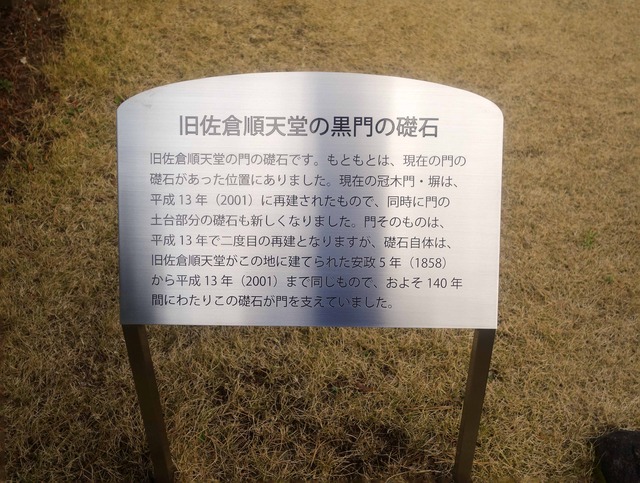 旧佐倉順天堂の黒門の礎石 1_edit