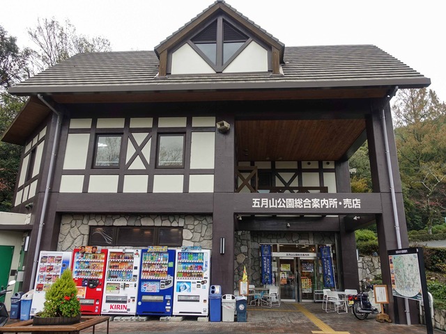 五月山公園総合案内所・売店_edit