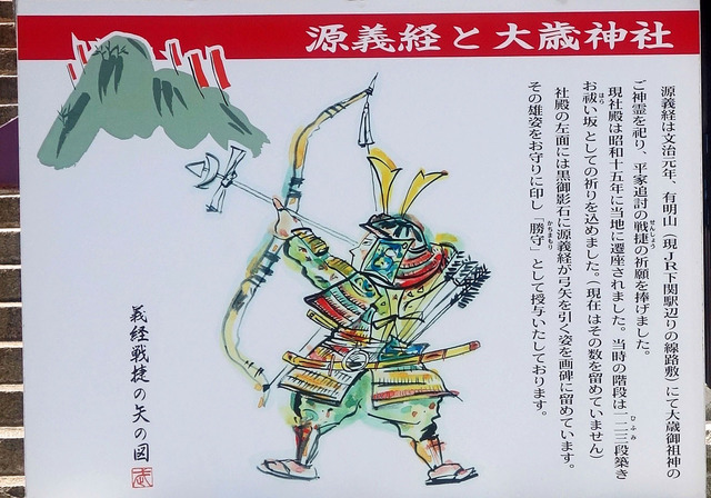 源義経と大歳神社_edit
