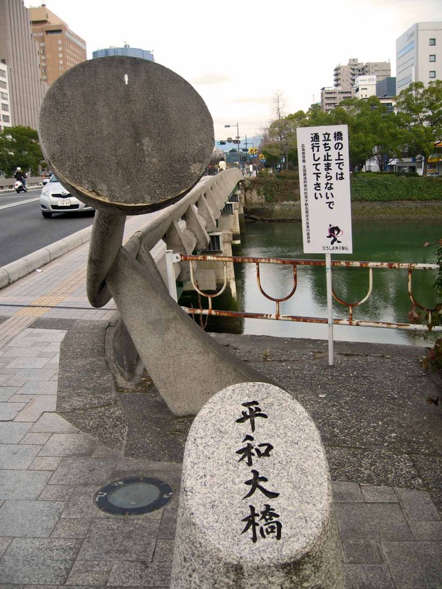 平和大橋_edit